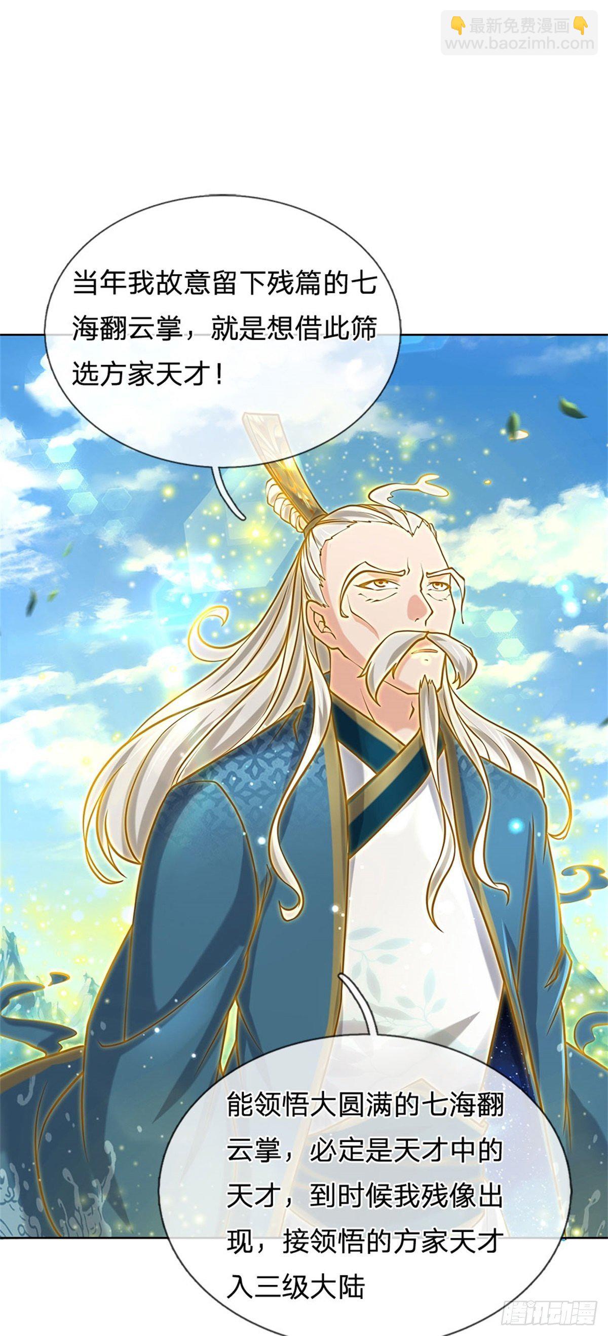 第47话 身据灵纹，前途无量-第48话
