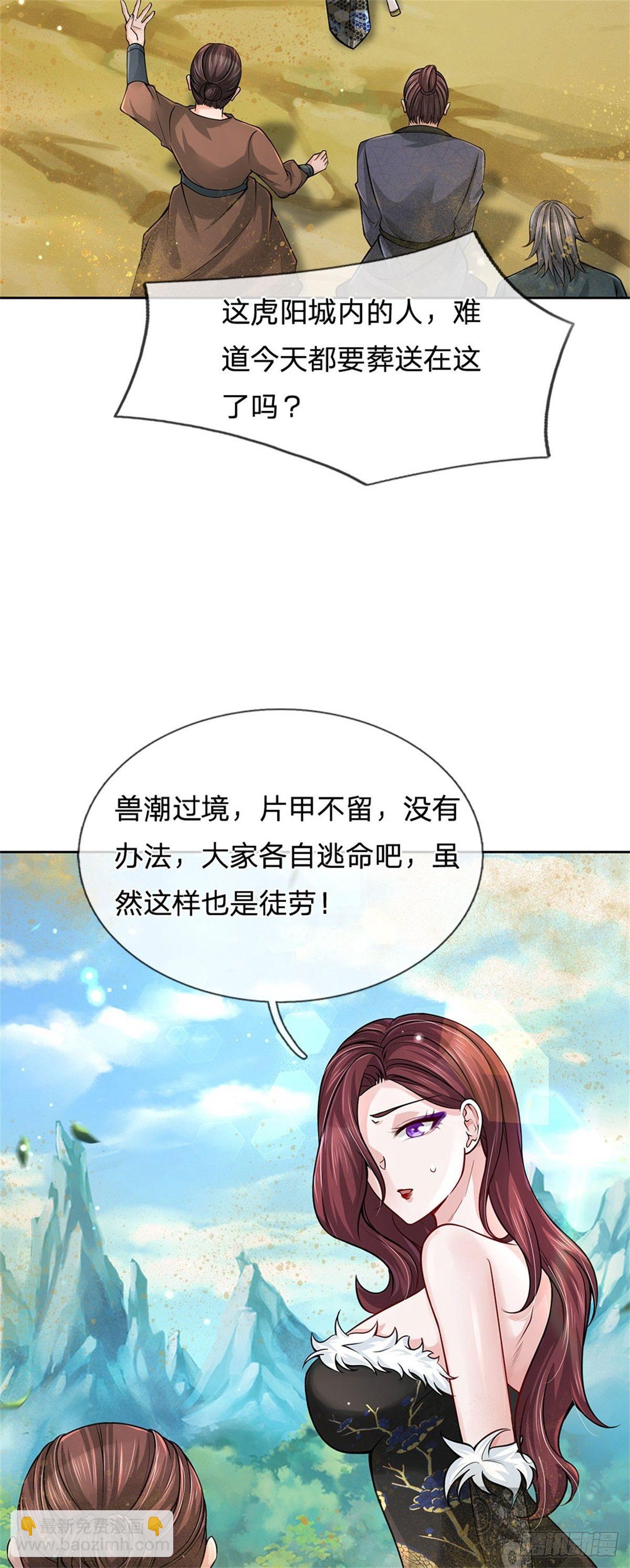 第55话 什么？兽潮-第56话