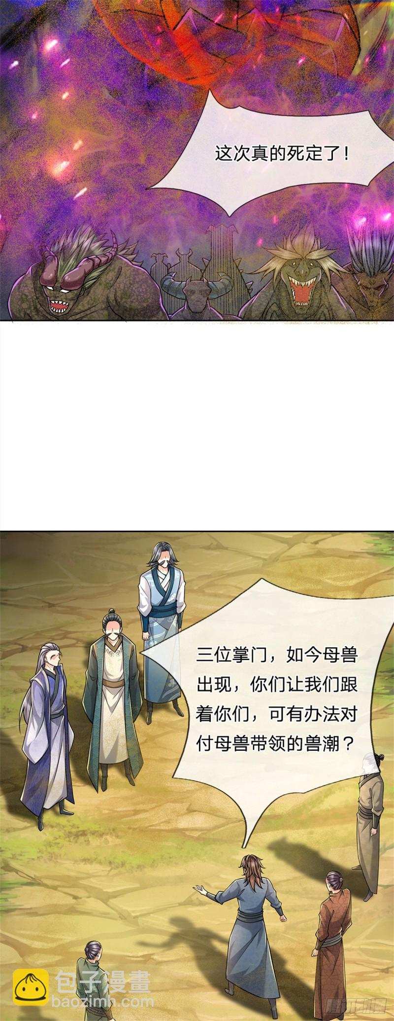 第57话 正道联盟-第58话