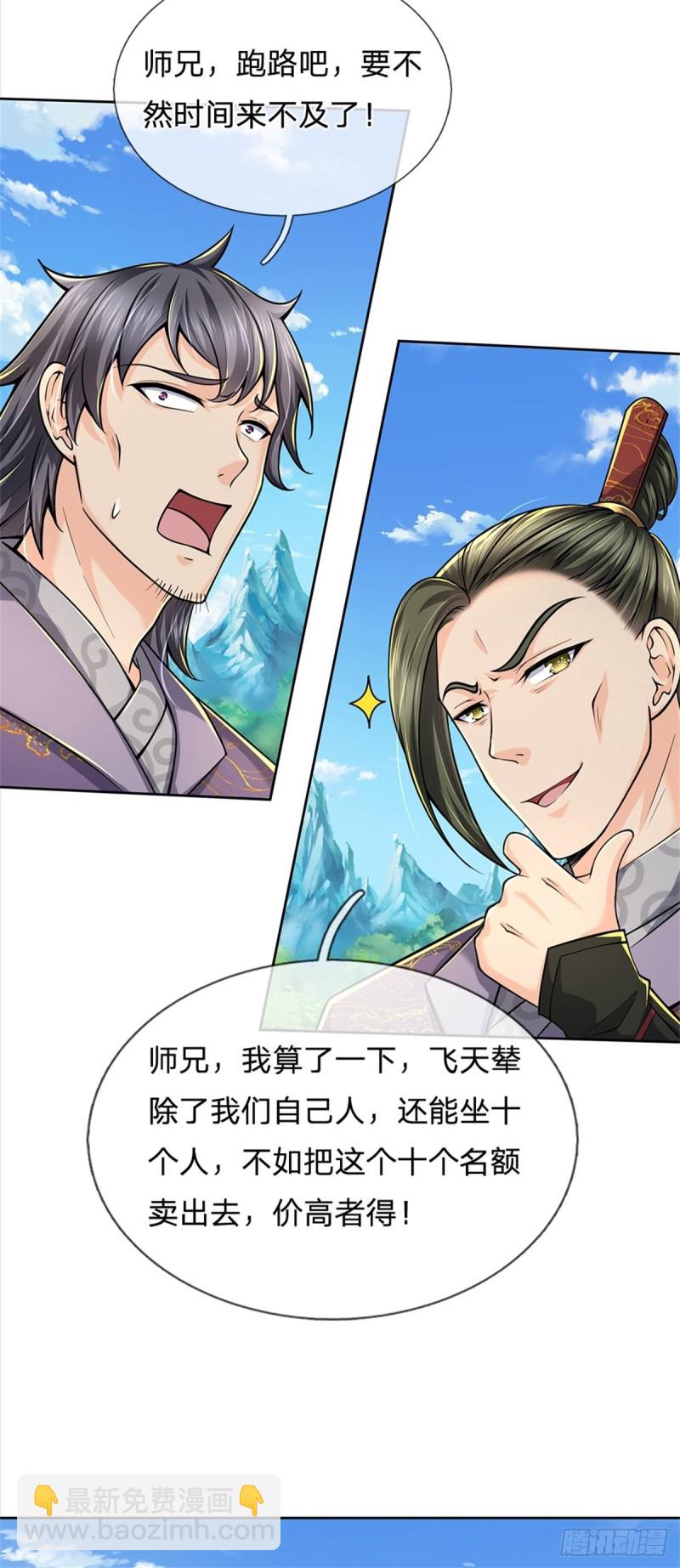 第57话 正道联盟-第58话