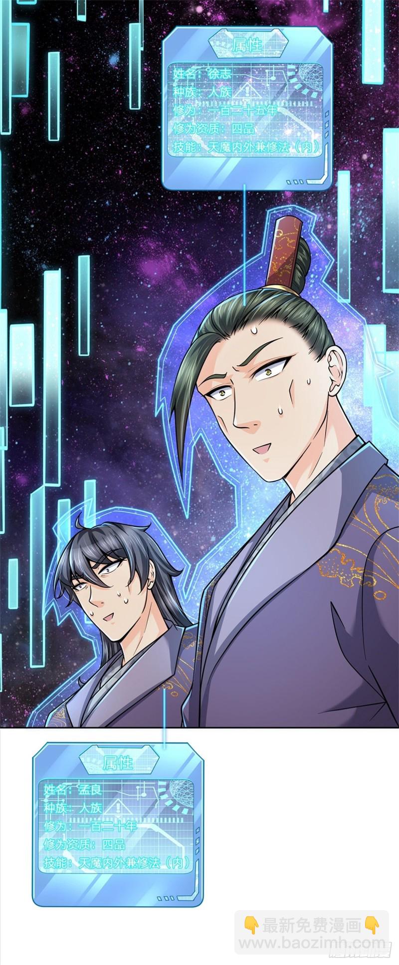 第57话 正道联盟-第58话