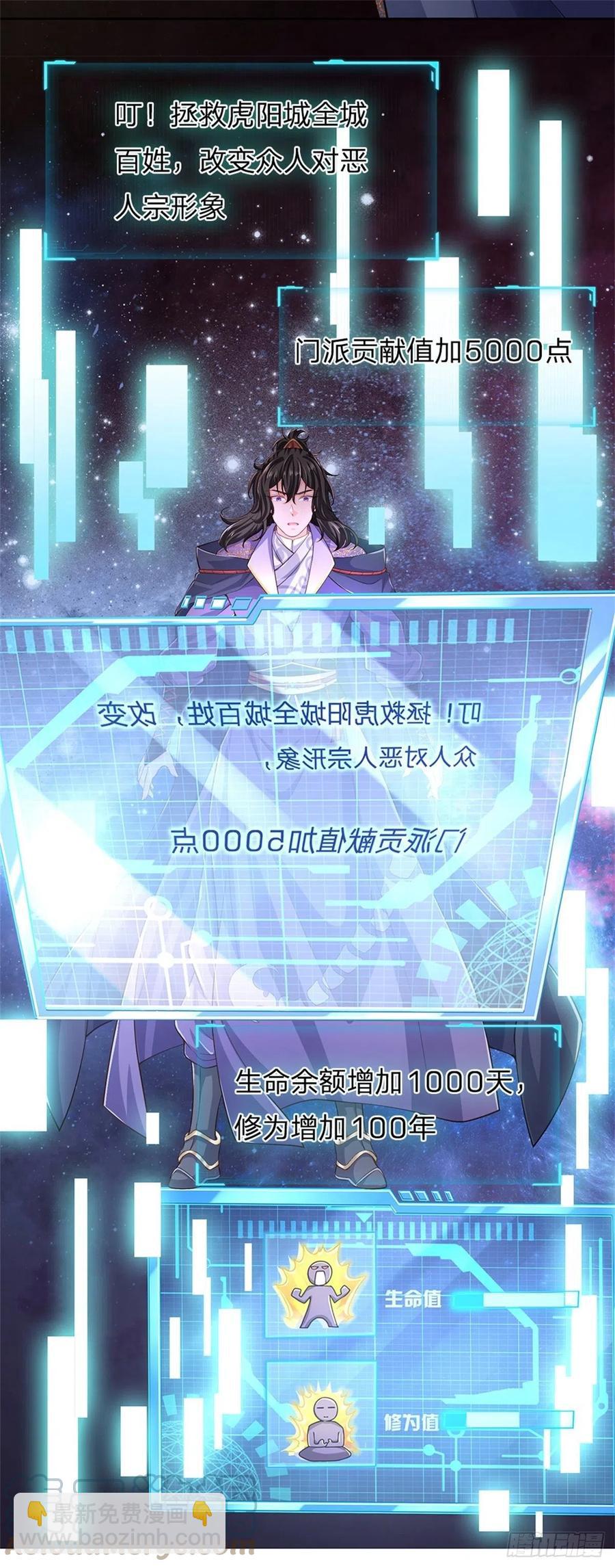 第65话 获得奖励-第66话