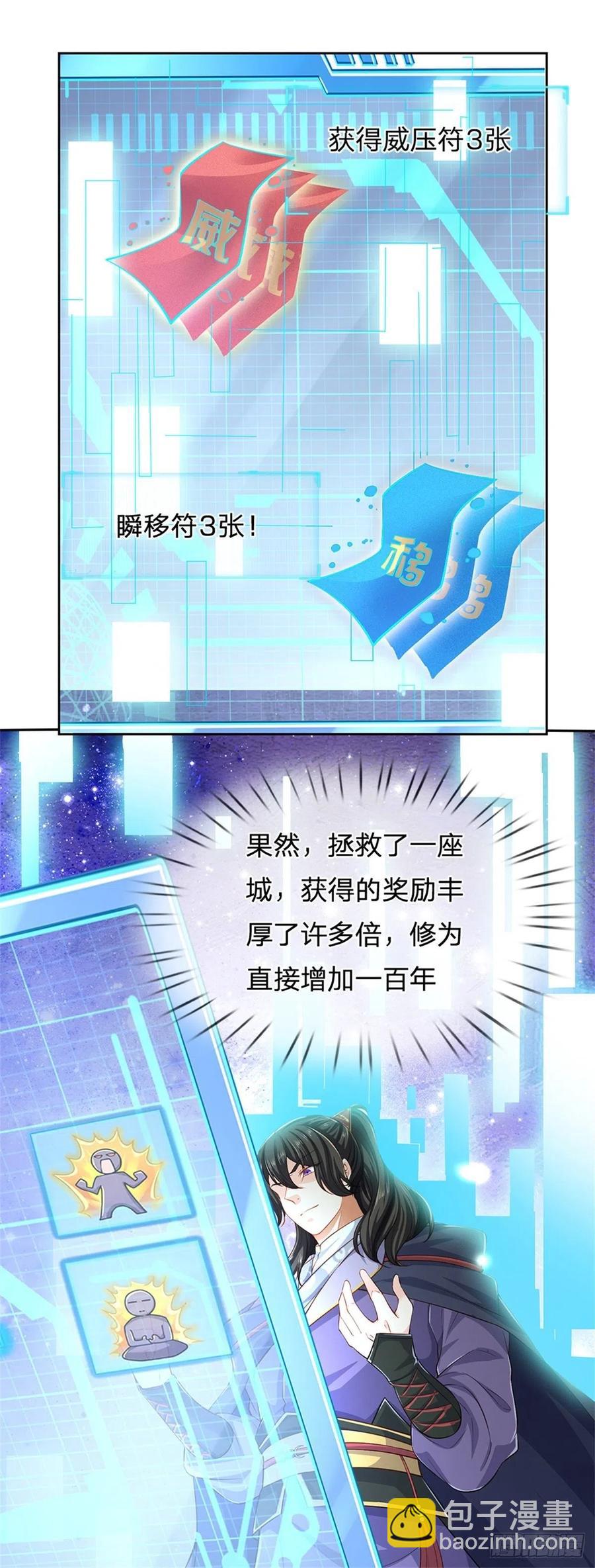 第65话 获得奖励-第66话