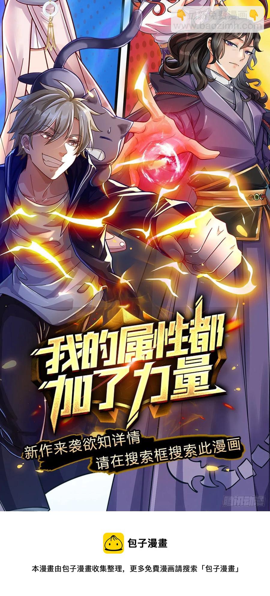 第65话 获得奖励-第66话