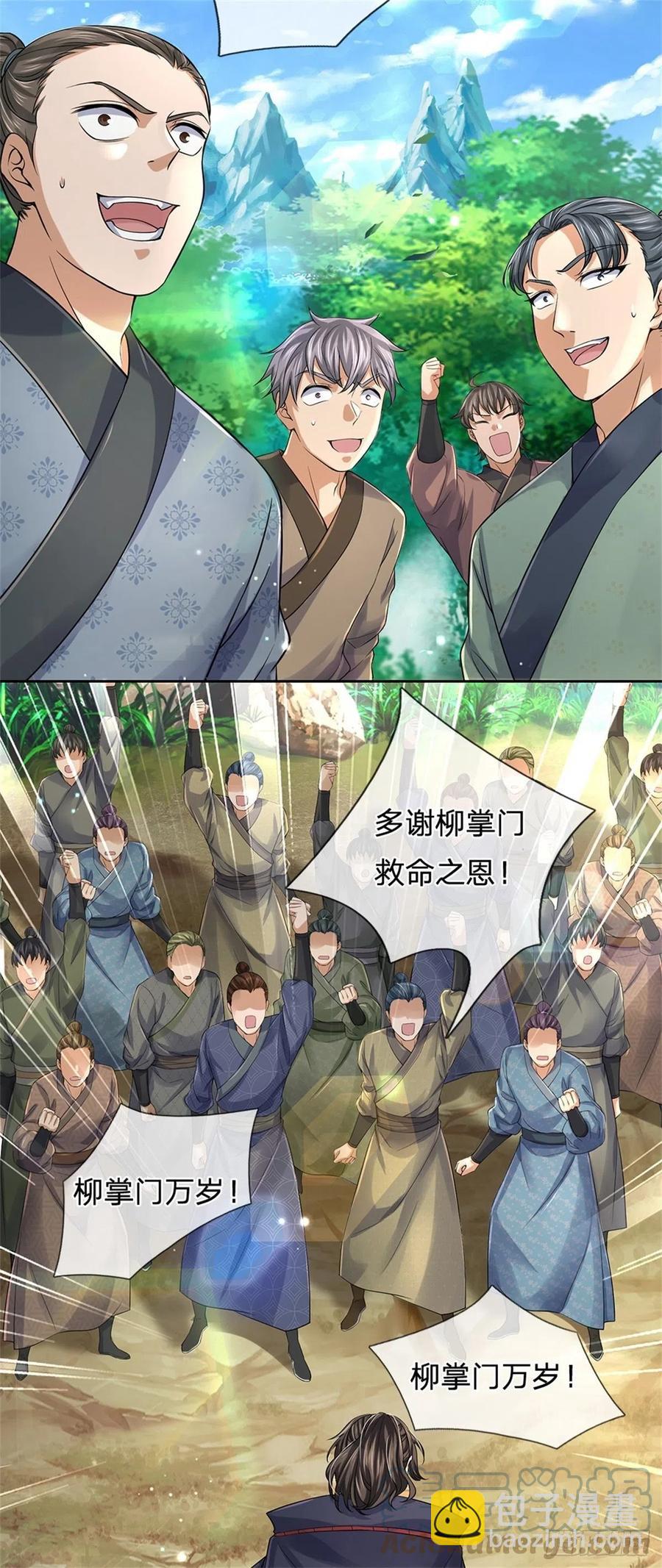 第65话 获得奖励-第66话