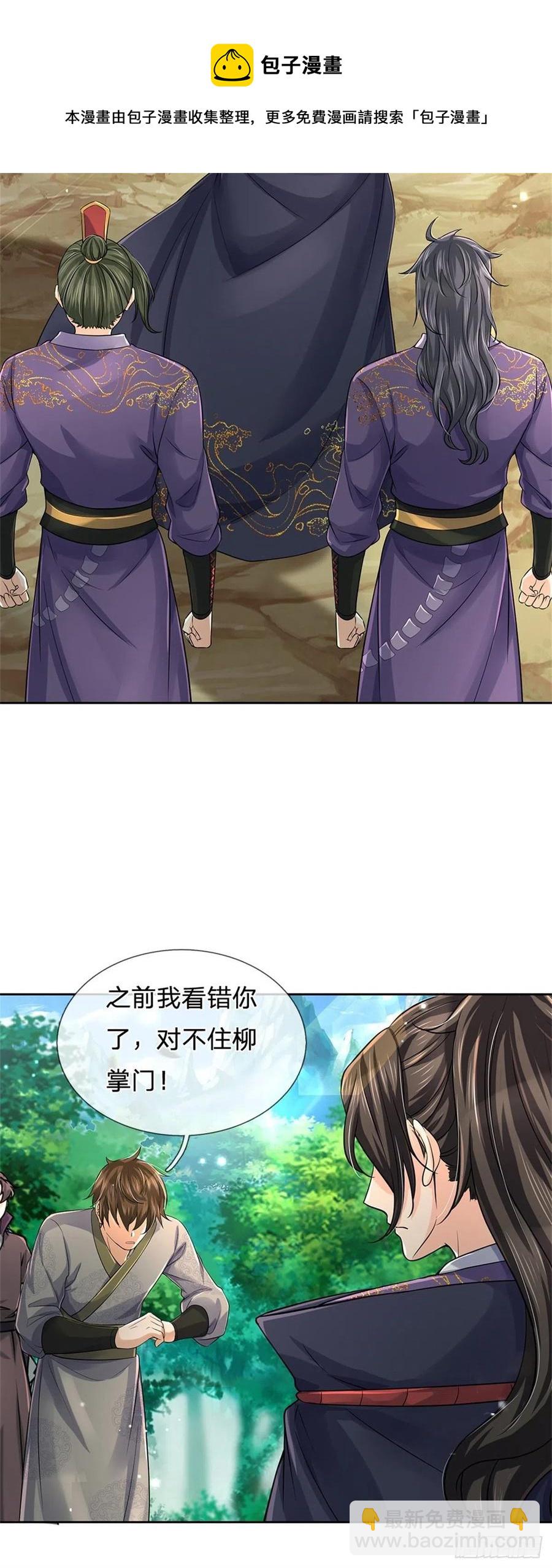 第65话 获得奖励-第66话