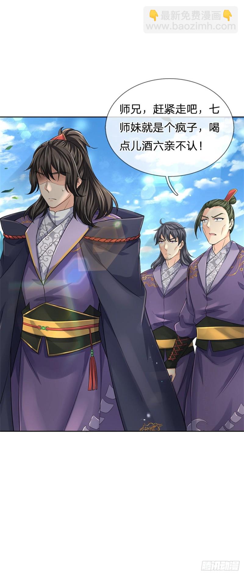 第67话 七师妹-第68话