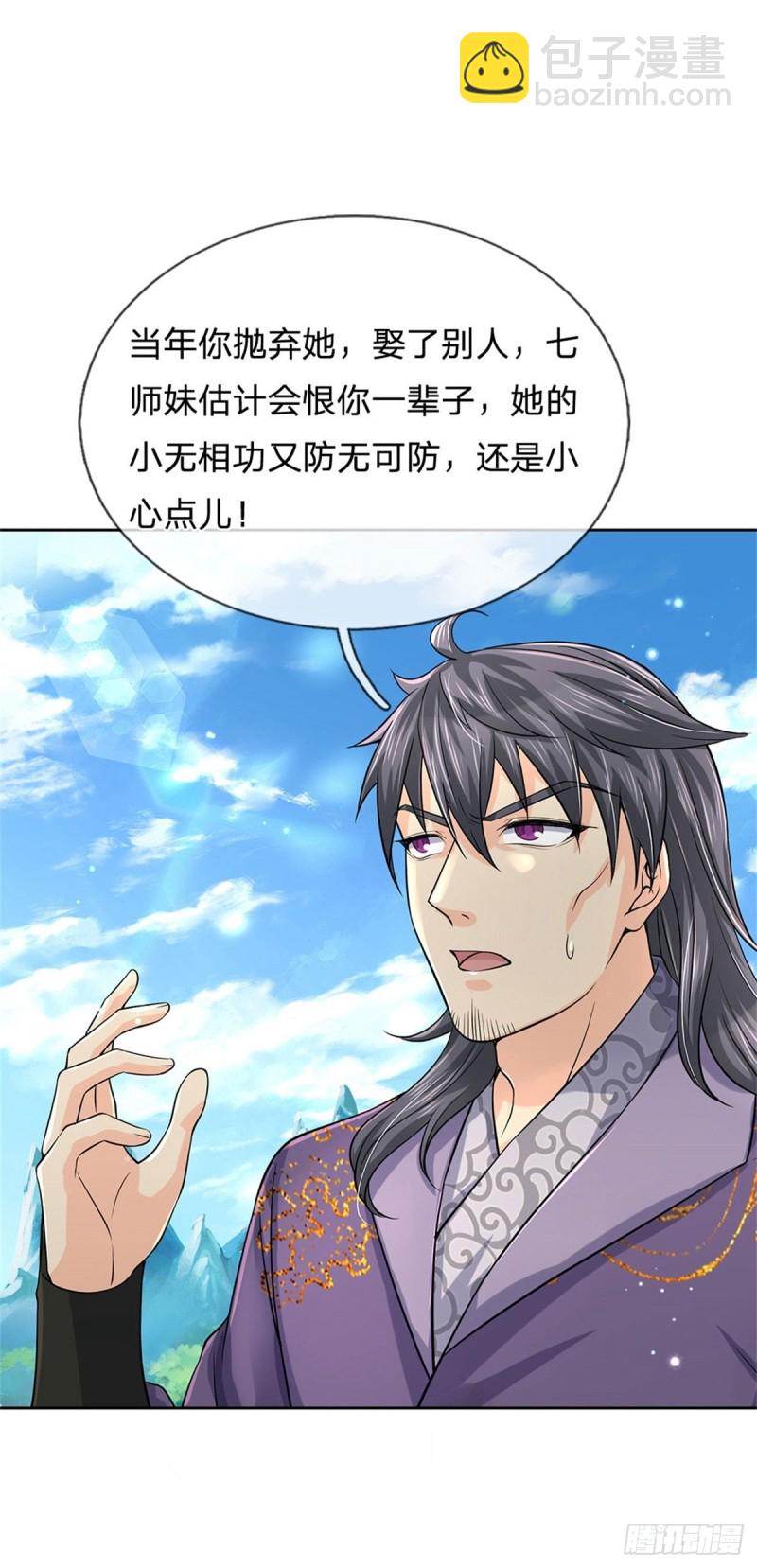 第67话 七师妹-第68话