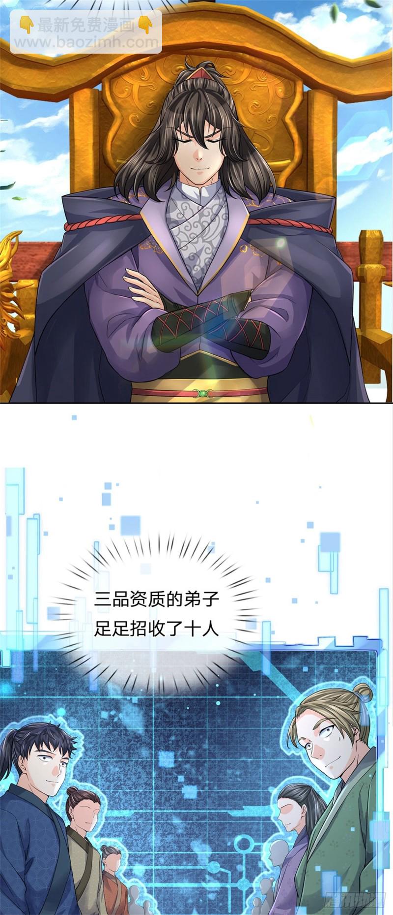 第67话 七师妹-第68话