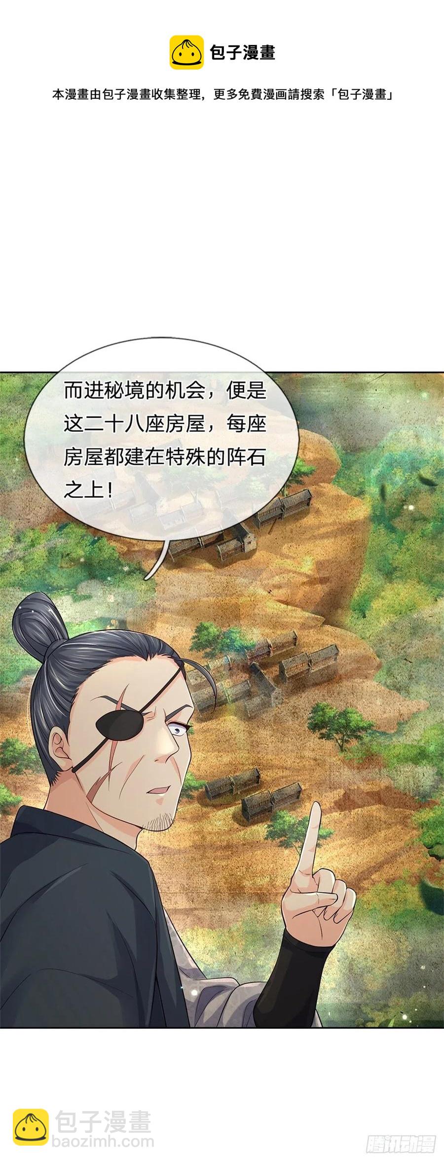 第75话 秘境与宝藏-第76话