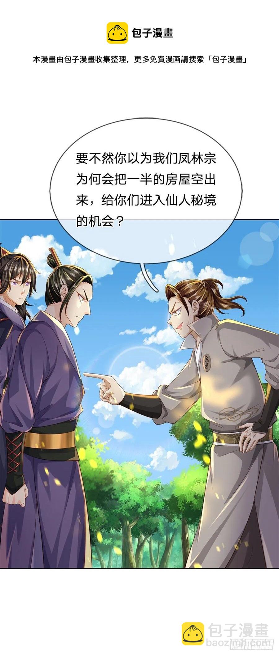 第77话 危险的秘境-第78话