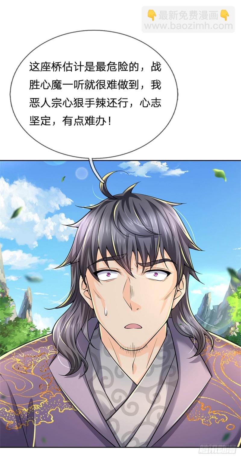 第85话 心魔桥-第86话