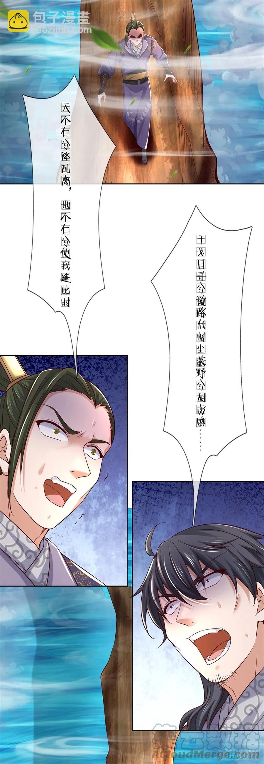 第87话 歌破秘境-第88话