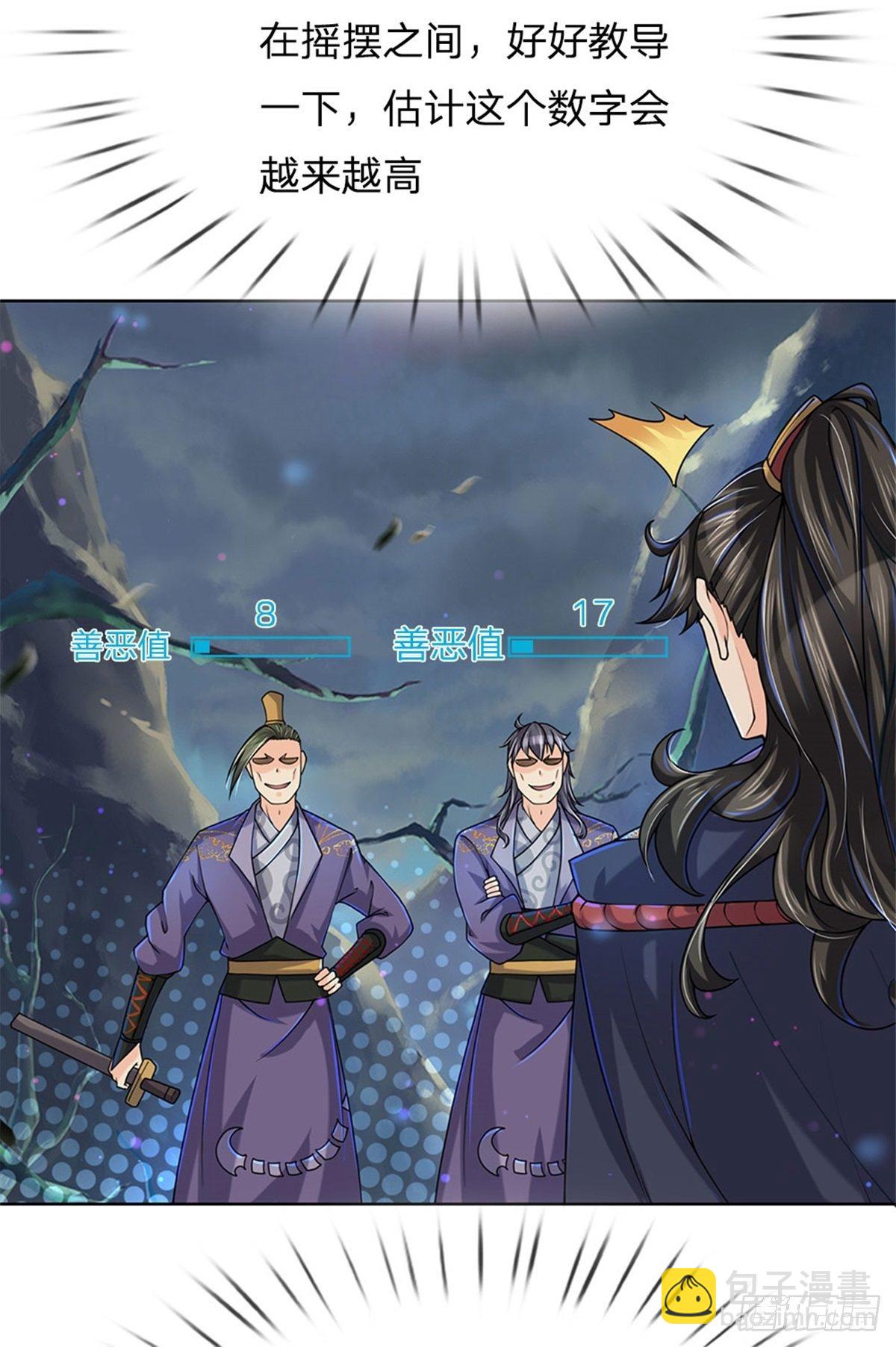 第9话 任务完成，我不装了-第10话