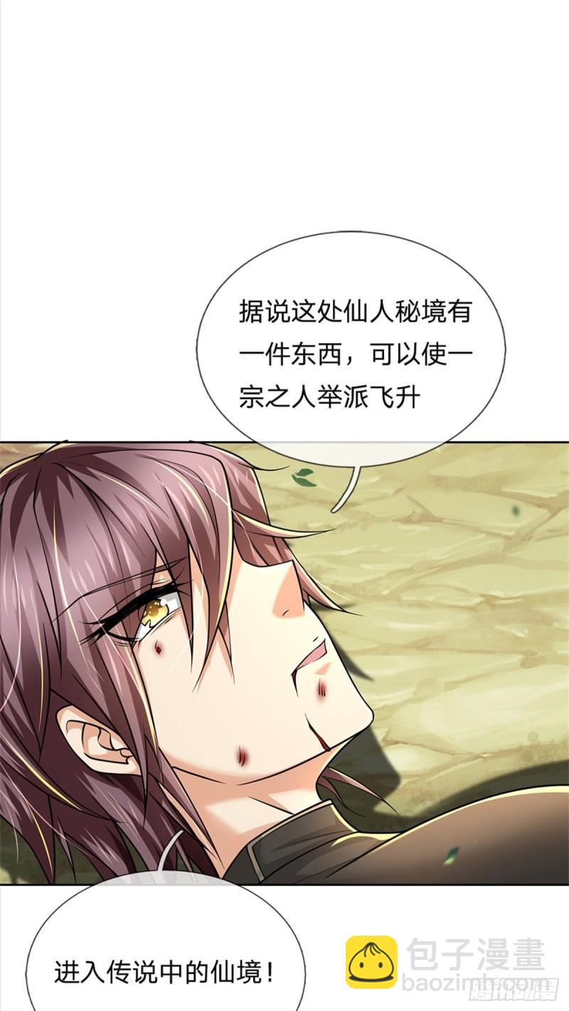 第89话 举派飞升-第90话