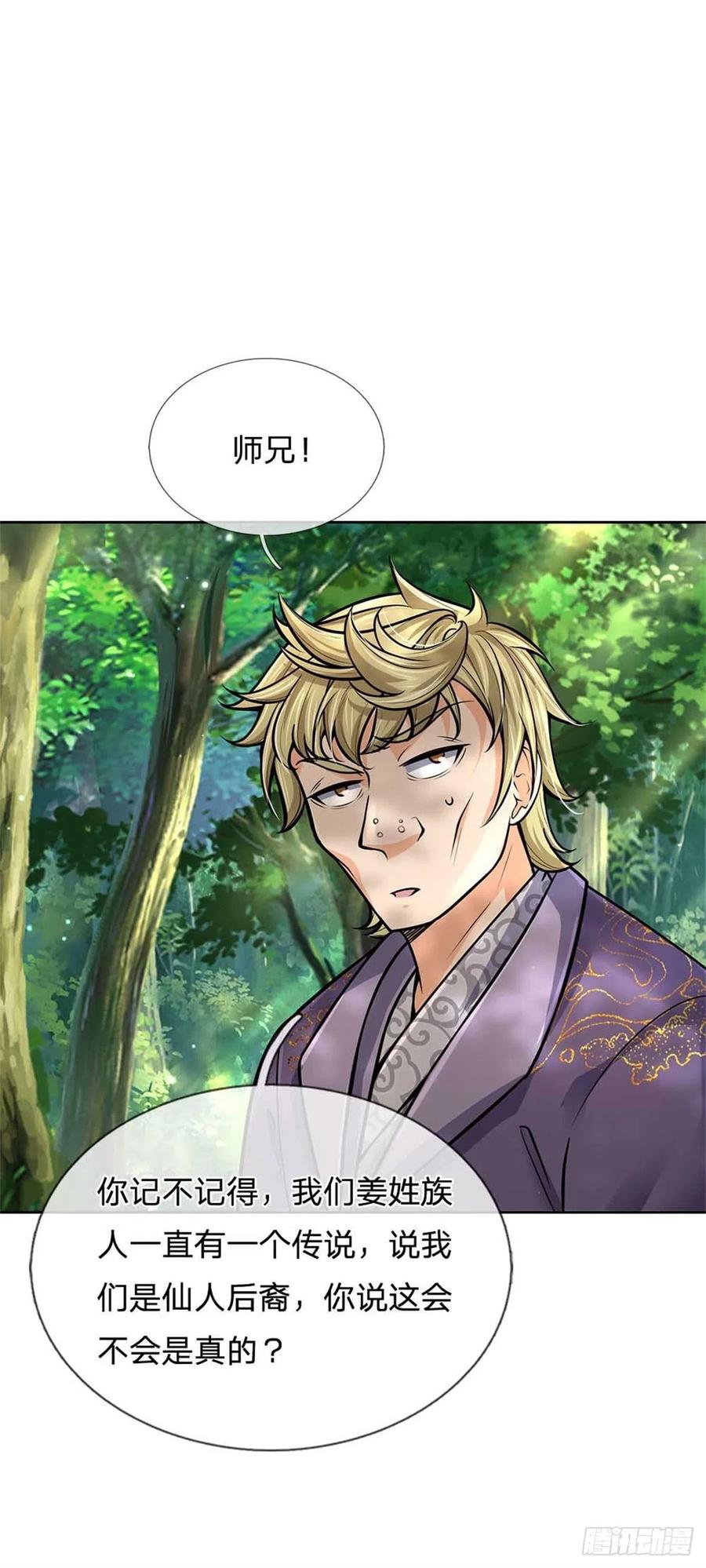 第95话 仙人遗脉-第96话
