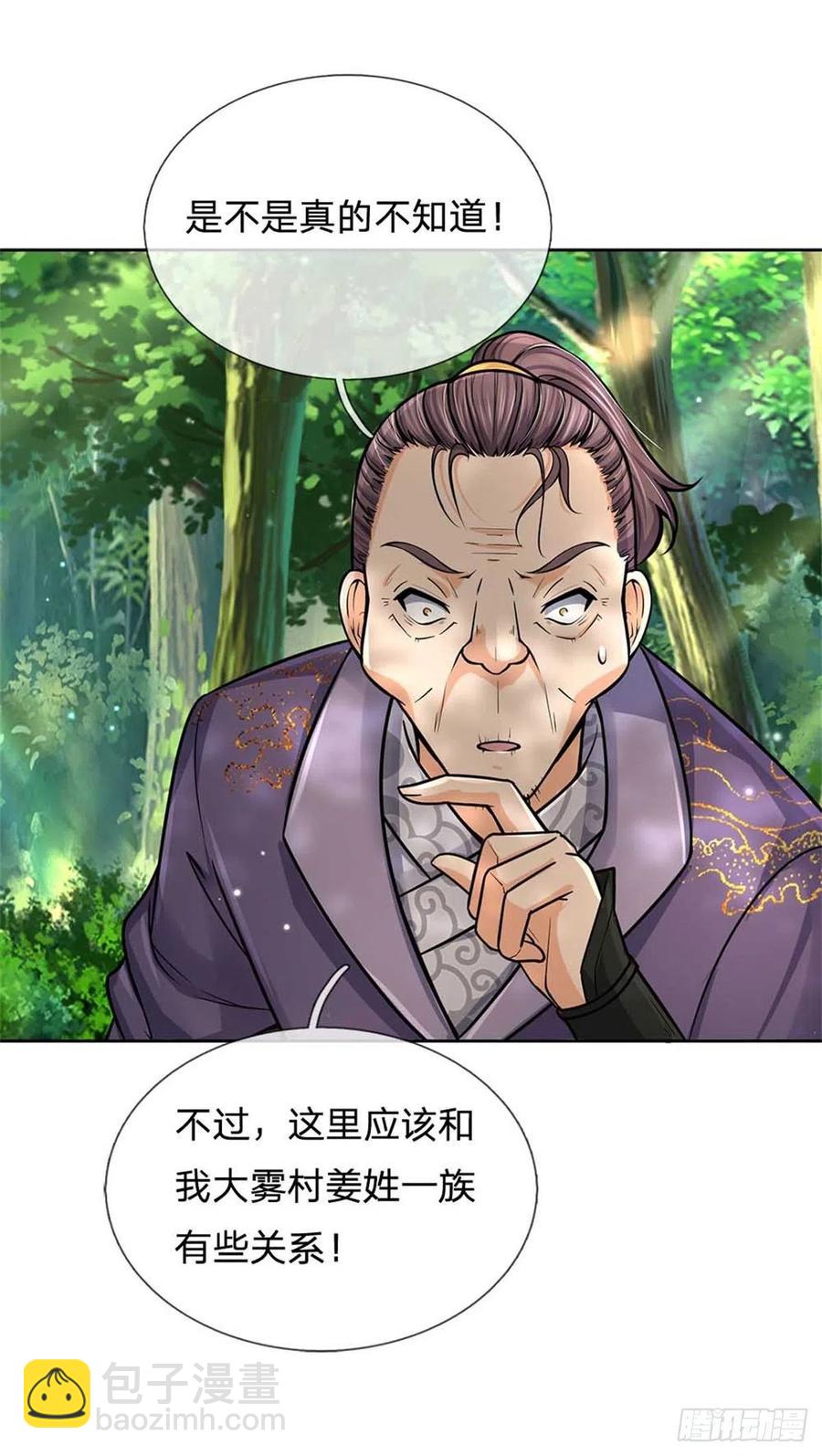 第95话 仙人遗脉-第96话