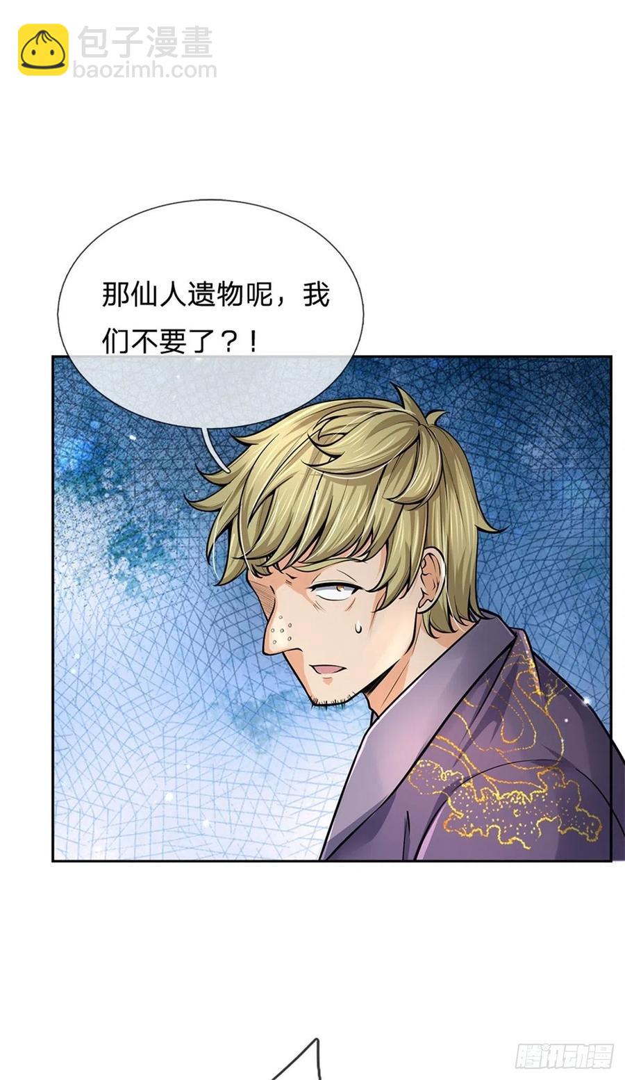 第95话 仙人遗脉-第96话