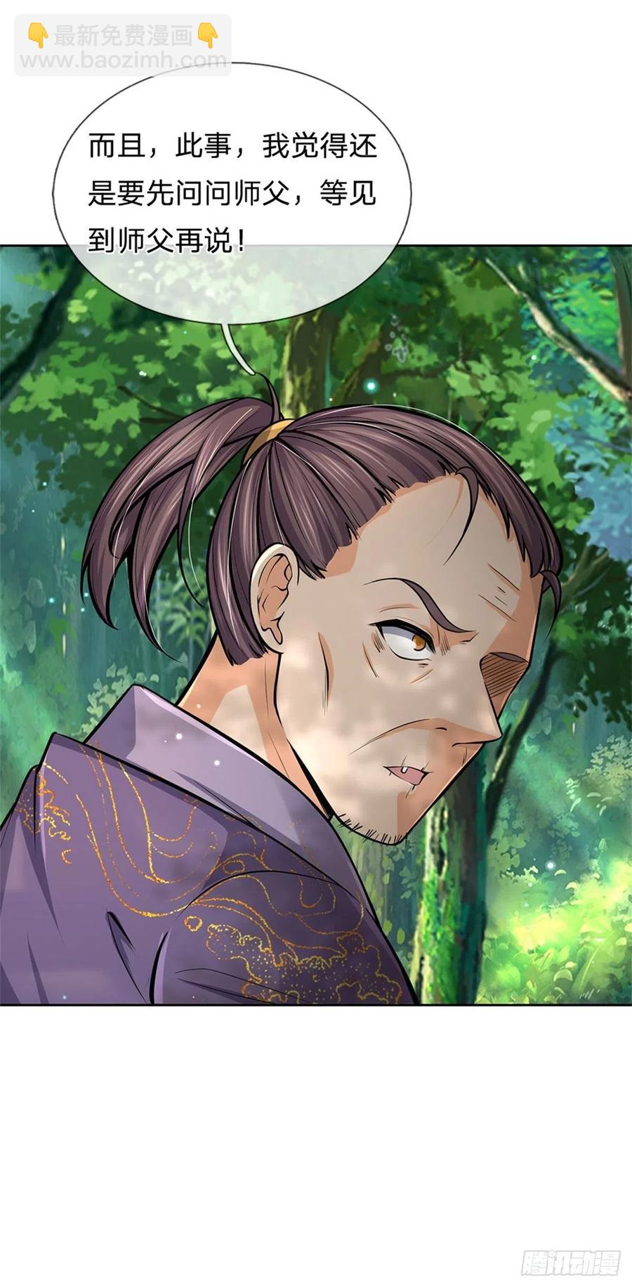 第95话 仙人遗脉-第96话