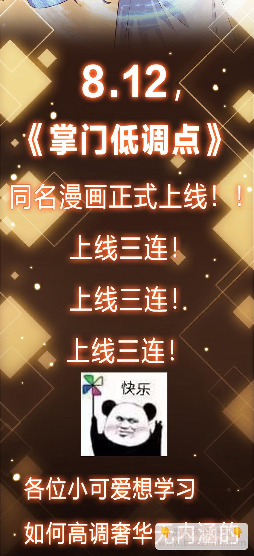 🍲掌门低调点 预告 预告 第16页