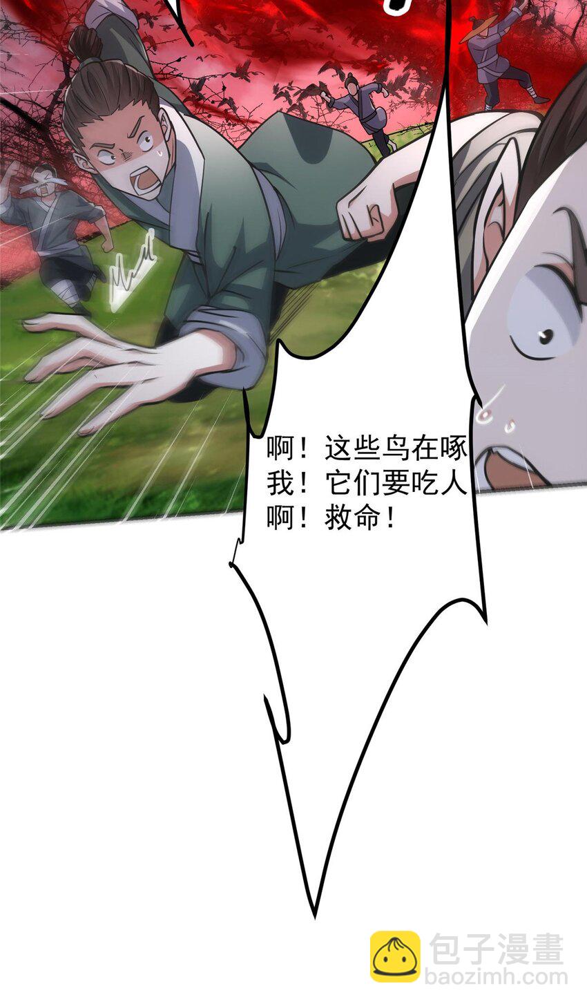 🍲掌门低调点 100 群鸟灾祸 第10页