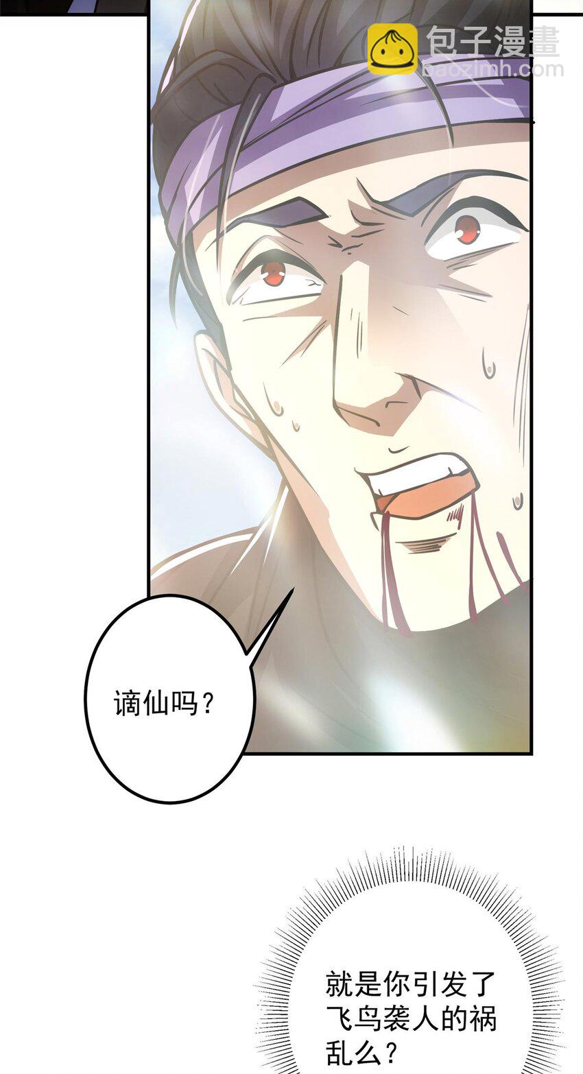 🍲掌门低调点 100 群鸟灾祸 第16页