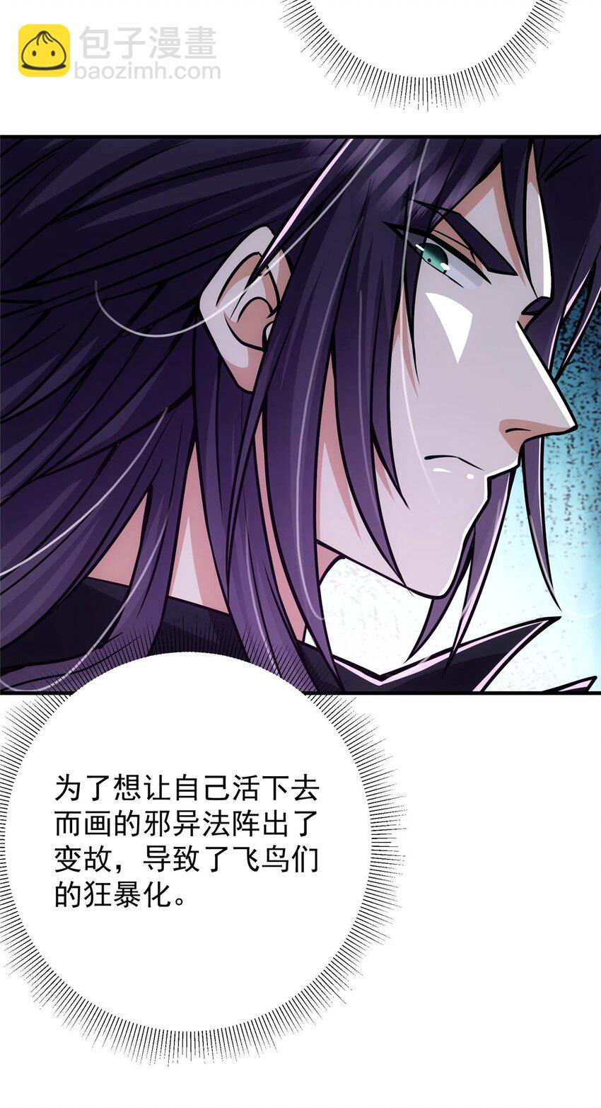 🍲掌门低调点 100 群鸟灾祸 第17页