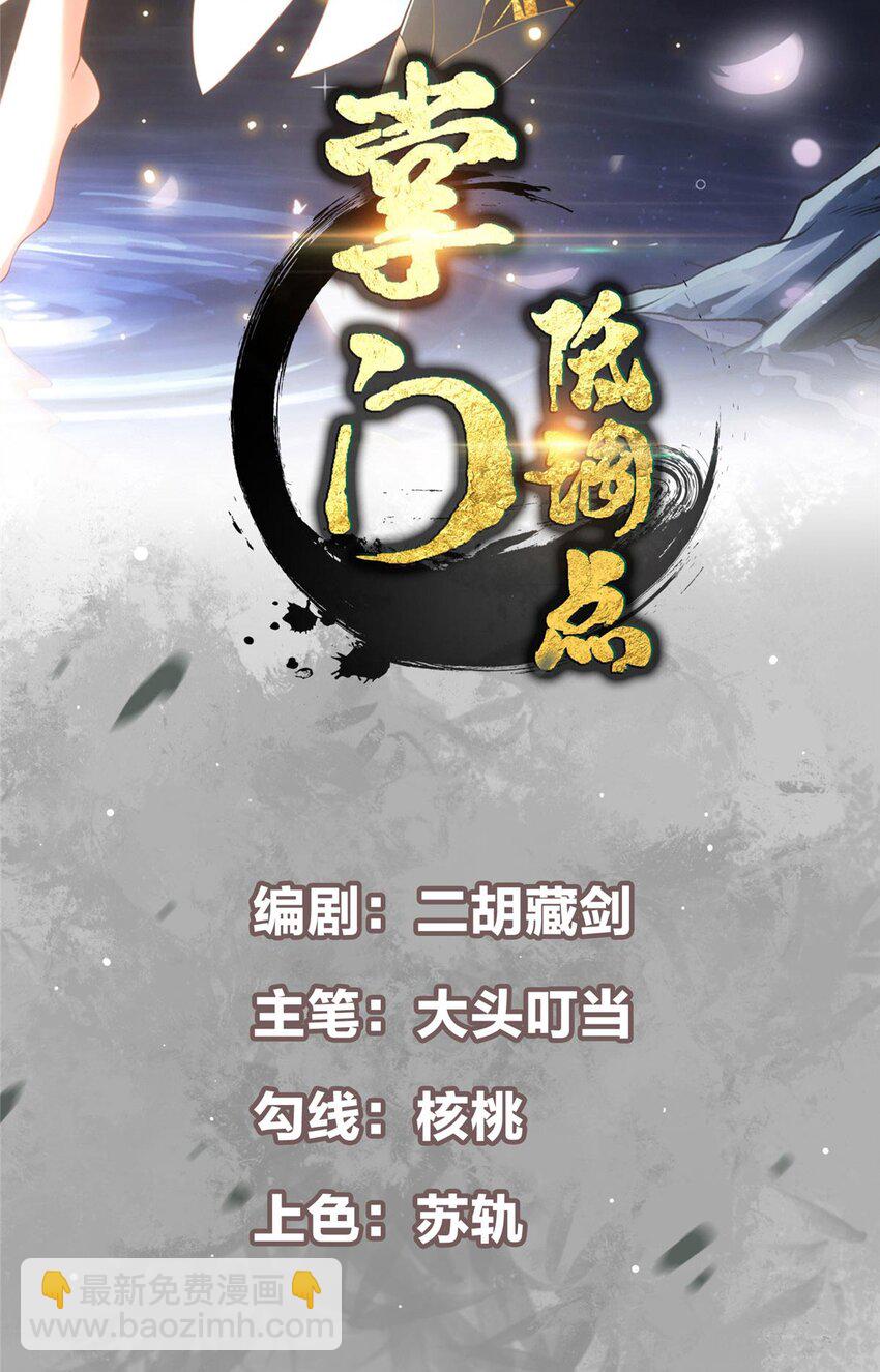 🍲掌门低调点 100 群鸟灾祸 第2页