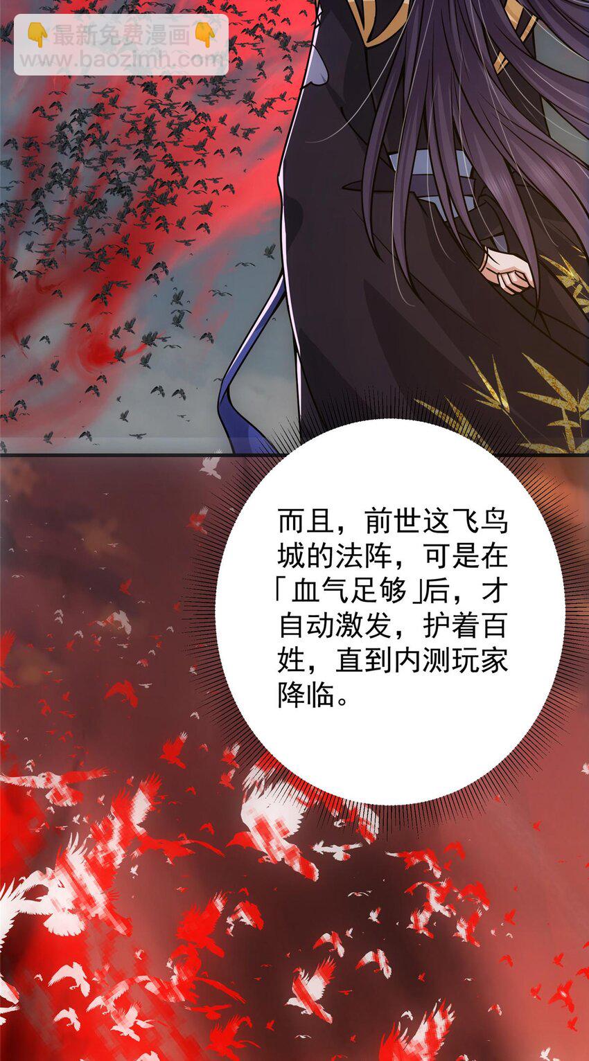 🍲掌门低调点 100 群鸟灾祸 第20页