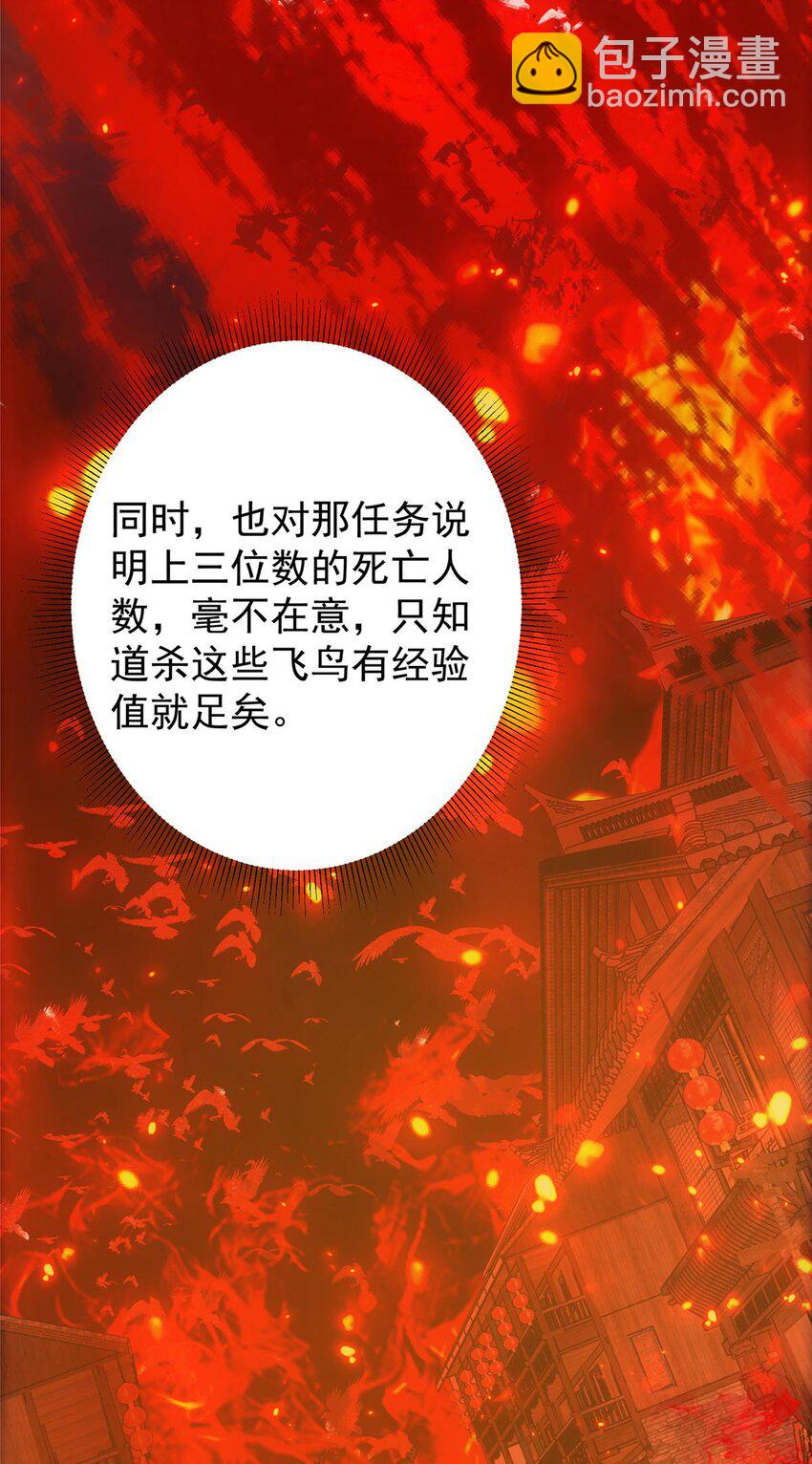 🍲掌门低调点 100 群鸟灾祸 第22页