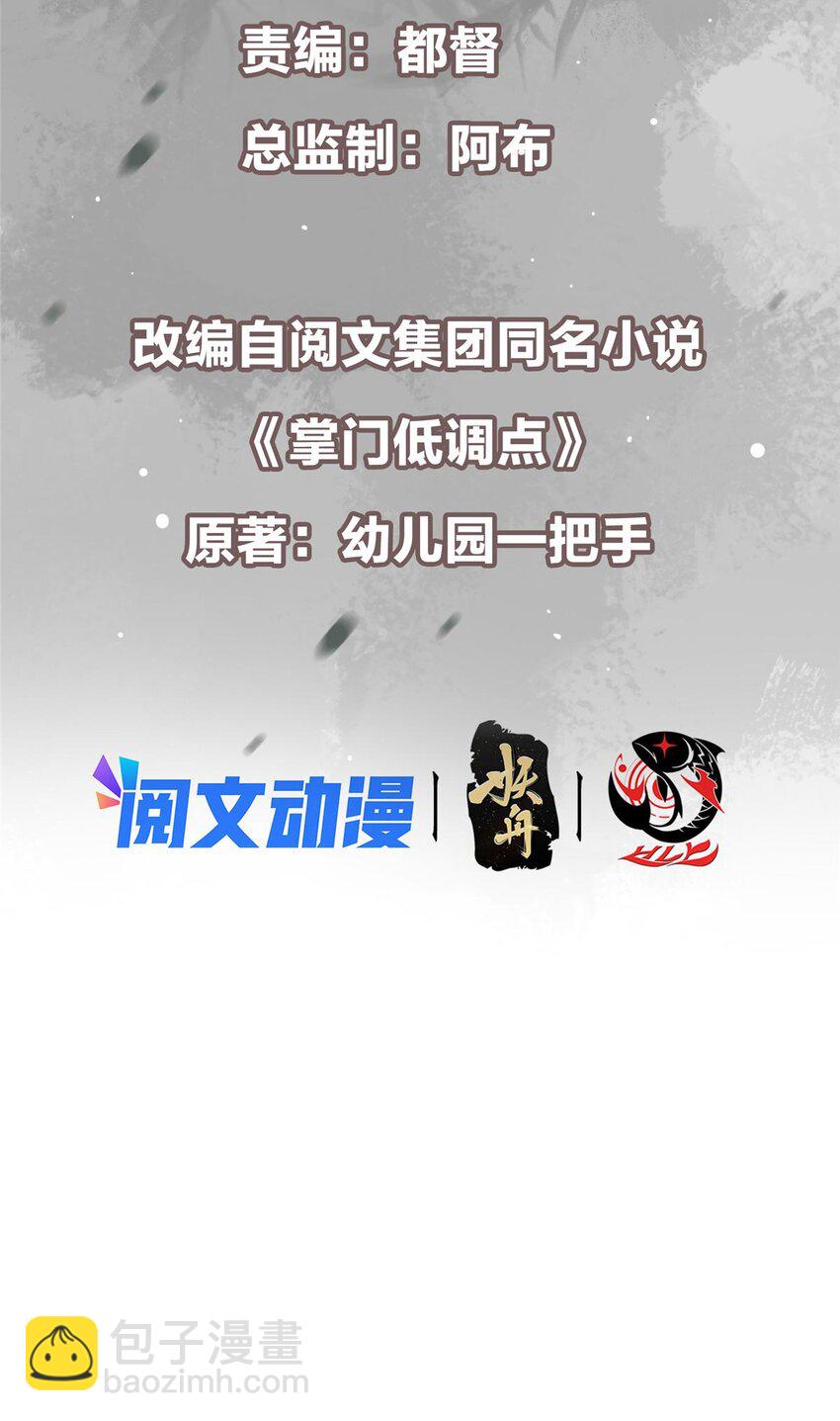 🍲掌门低调点 100 群鸟灾祸 第3页