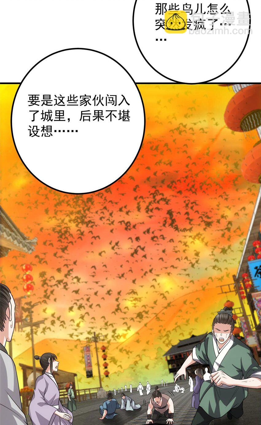 🍲掌门低调点 100 群鸟灾祸 第38页
