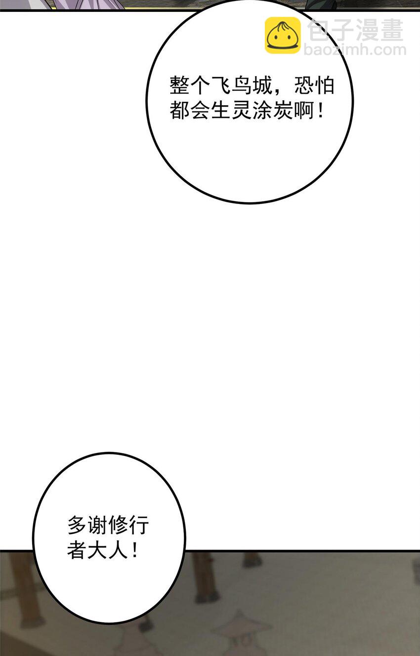 🍲掌门低调点 100 群鸟灾祸 第39页