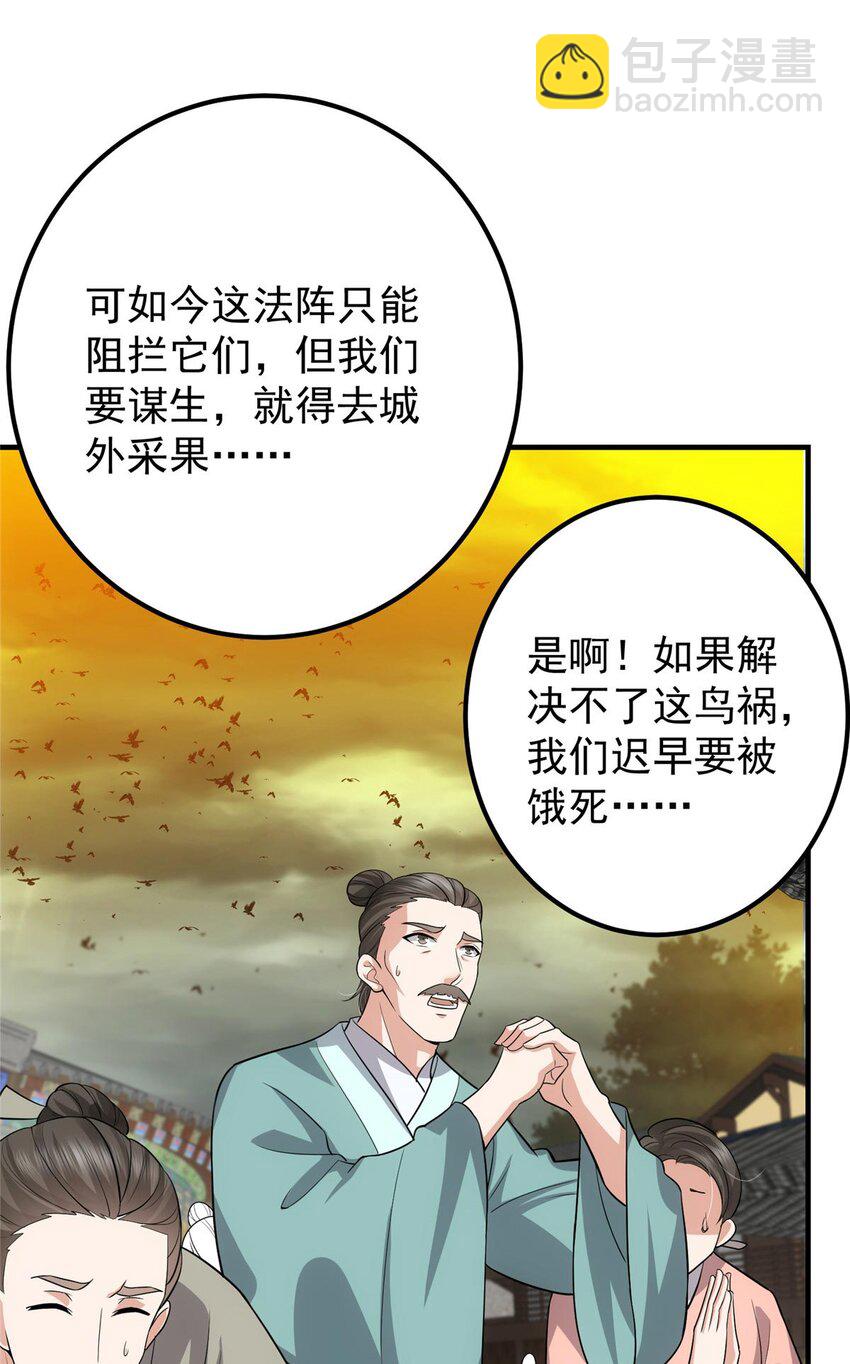 🍲掌门低调点 100 群鸟灾祸 第42页