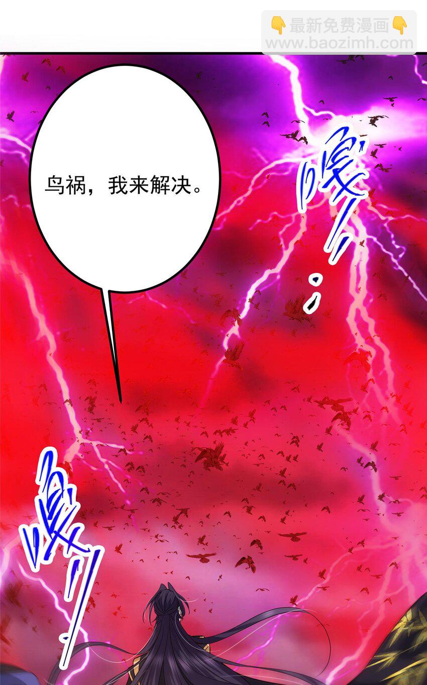 🍲掌门低调点 100 群鸟灾祸 第46页
