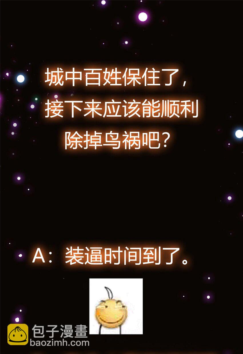 🍲掌门低调点 100 群鸟灾祸 第48页