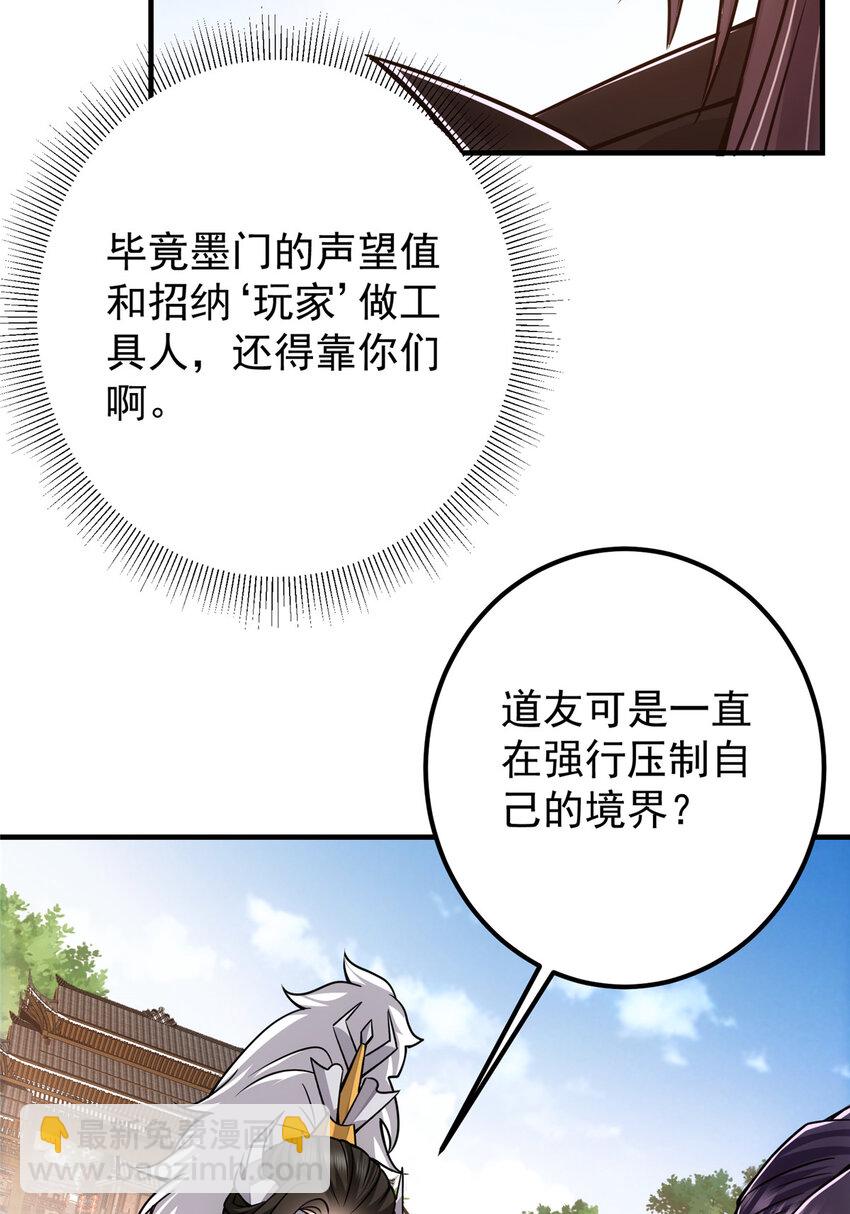 🍲掌门低调点 102 破除血阵 第11页