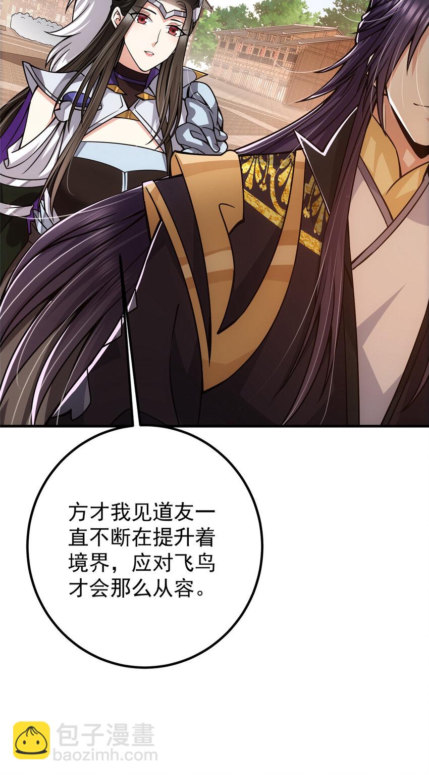 🍲掌门低调点 102 破除血阵 第12页