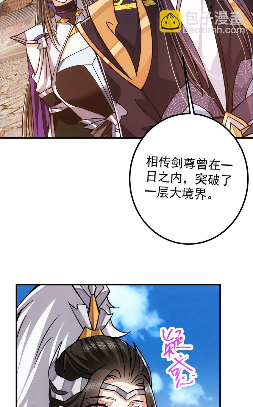 🍲掌门低调点 102 破除血阵 第14页