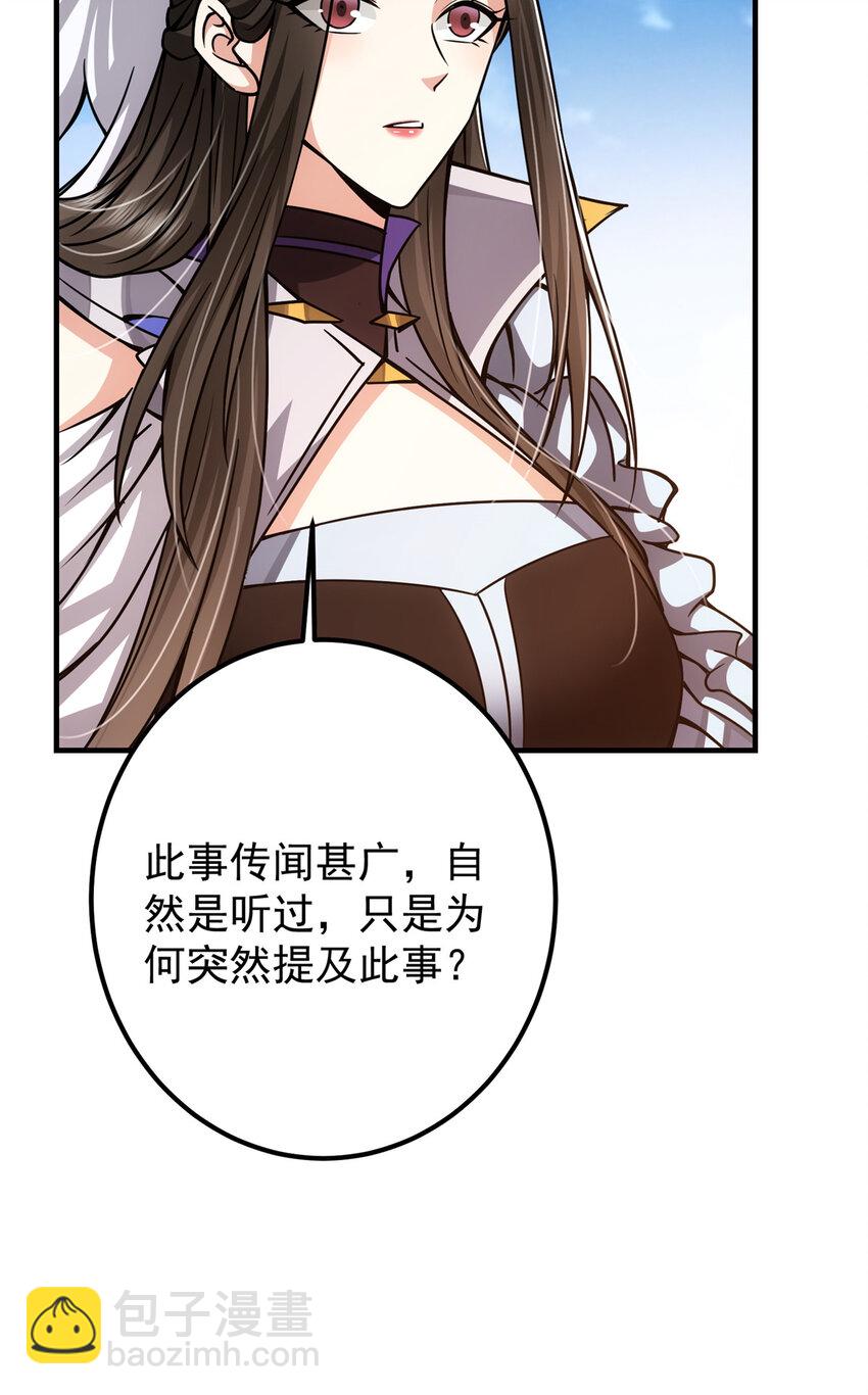 🍲掌门低调点 102 破除血阵 第15页