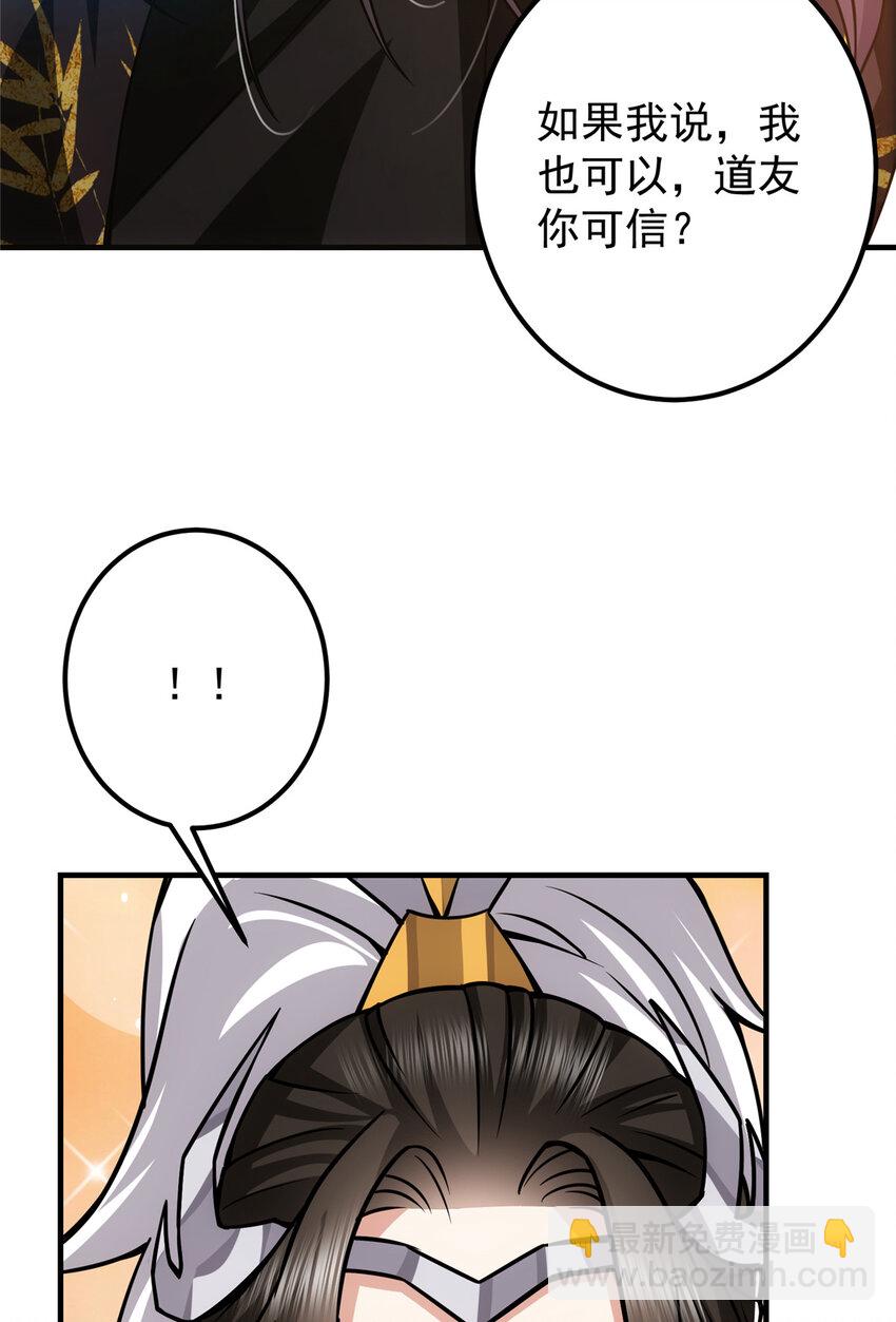 🍲掌门低调点 102 破除血阵 第17页