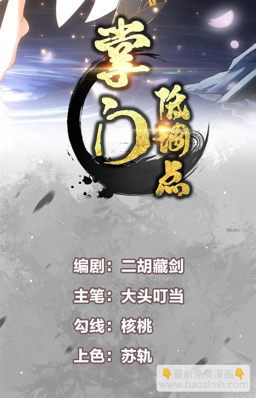 🍲掌门低调点 102 破除血阵 第2页