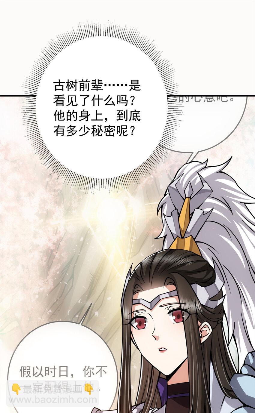 🍲掌门低调点 102 破除血阵 第22页