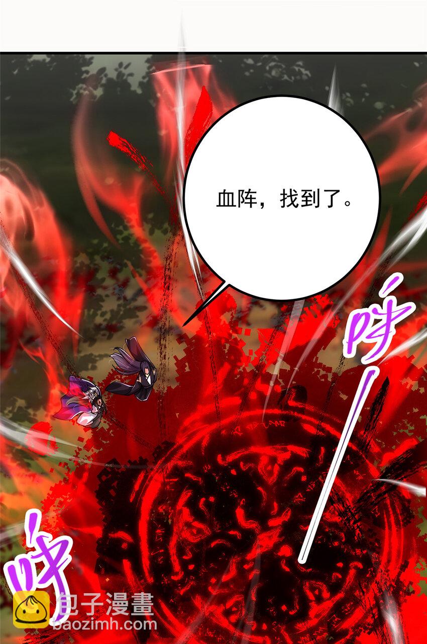 🍲掌门低调点 102 破除血阵 第24页