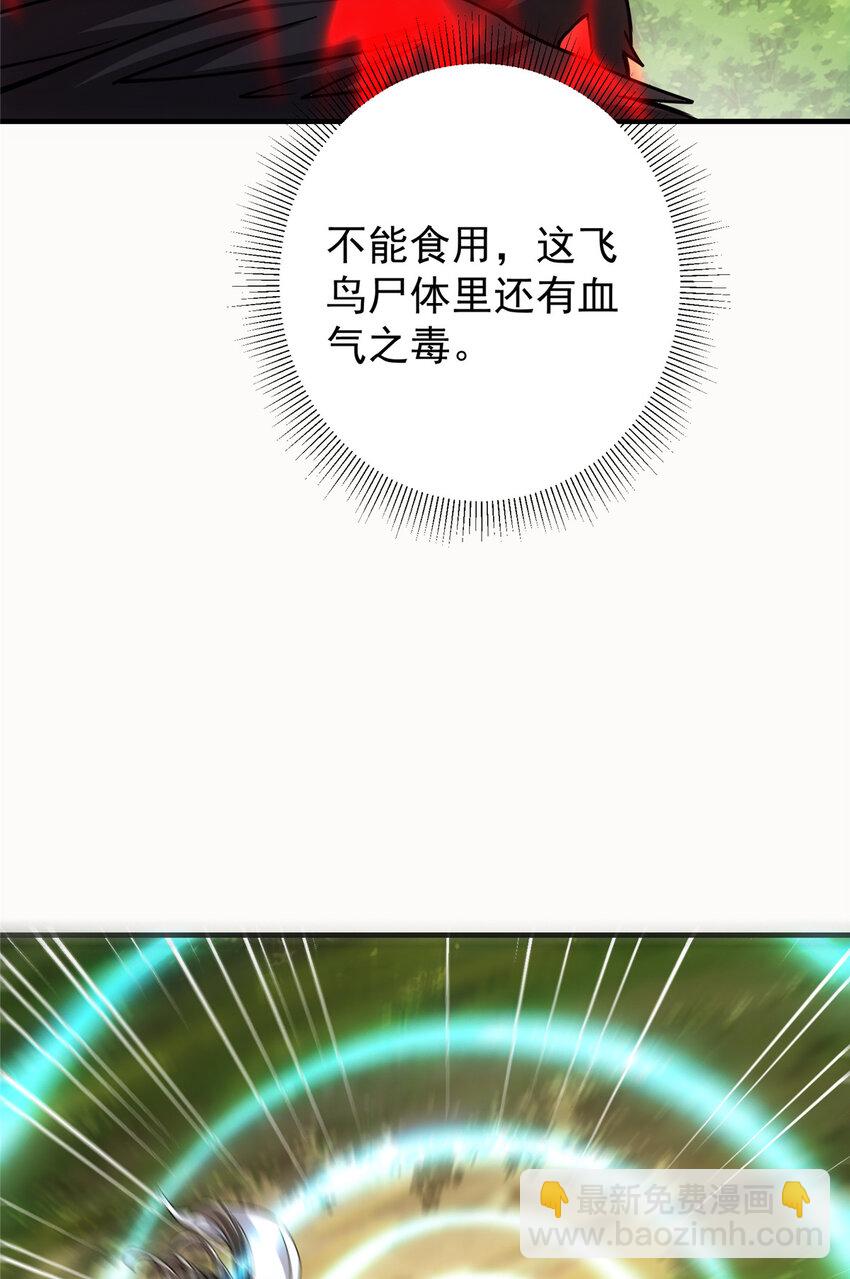 🍲掌门低调点 102 破除血阵 第29页