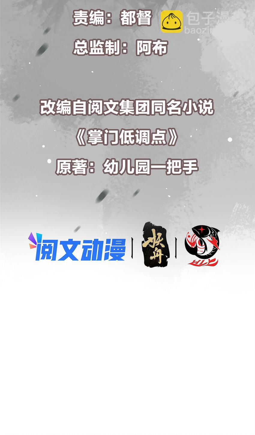 🍲掌门低调点 102 破除血阵 第3页