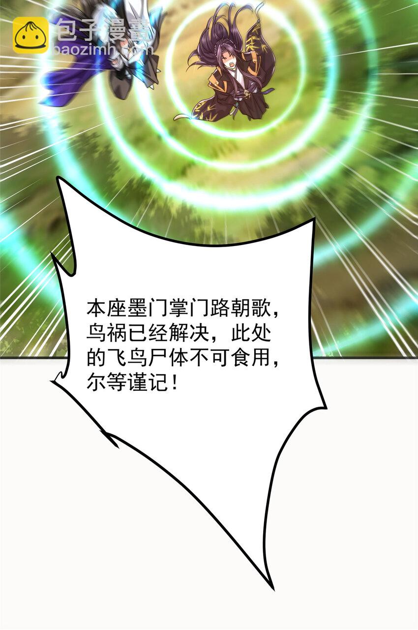 🍲掌门低调点 102 破除血阵 第30页