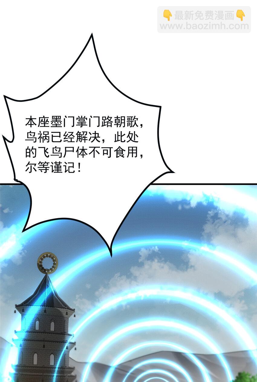 🍲掌门低调点 102 破除血阵 第31页
