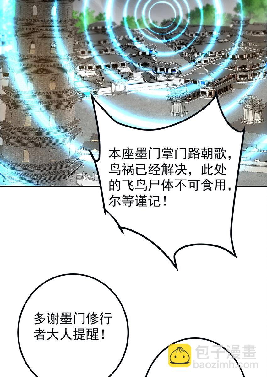 🍲掌门低调点 102 破除血阵 第32页