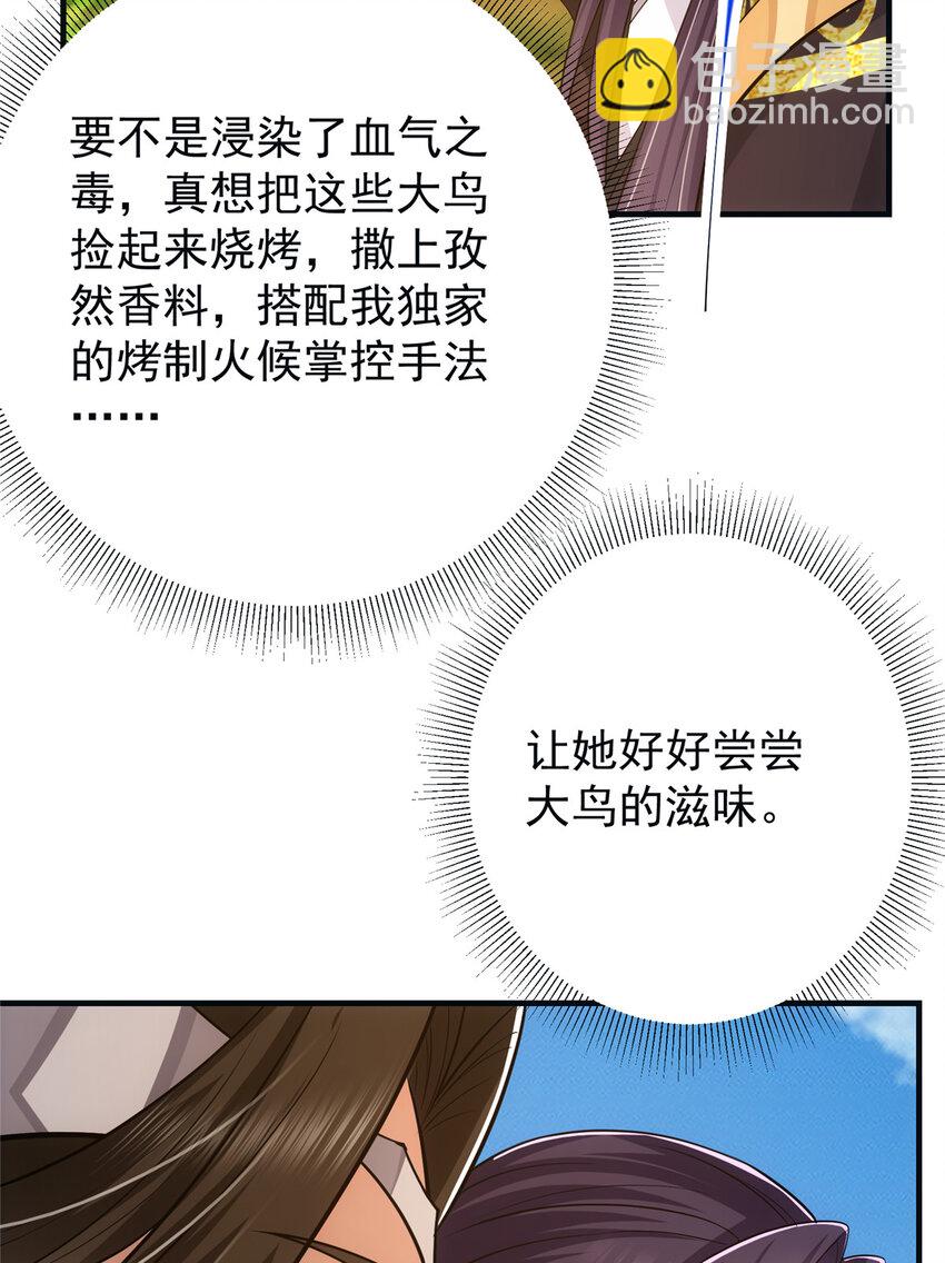 🍲掌门低调点 102 破除血阵 第35页